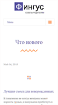 Mobile Screenshot of fingus.ru